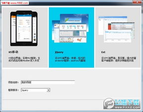 微簡ViPage官方版 高效應用軟件開發利器，v4.2.1.2正式版在飛翔下載站發布