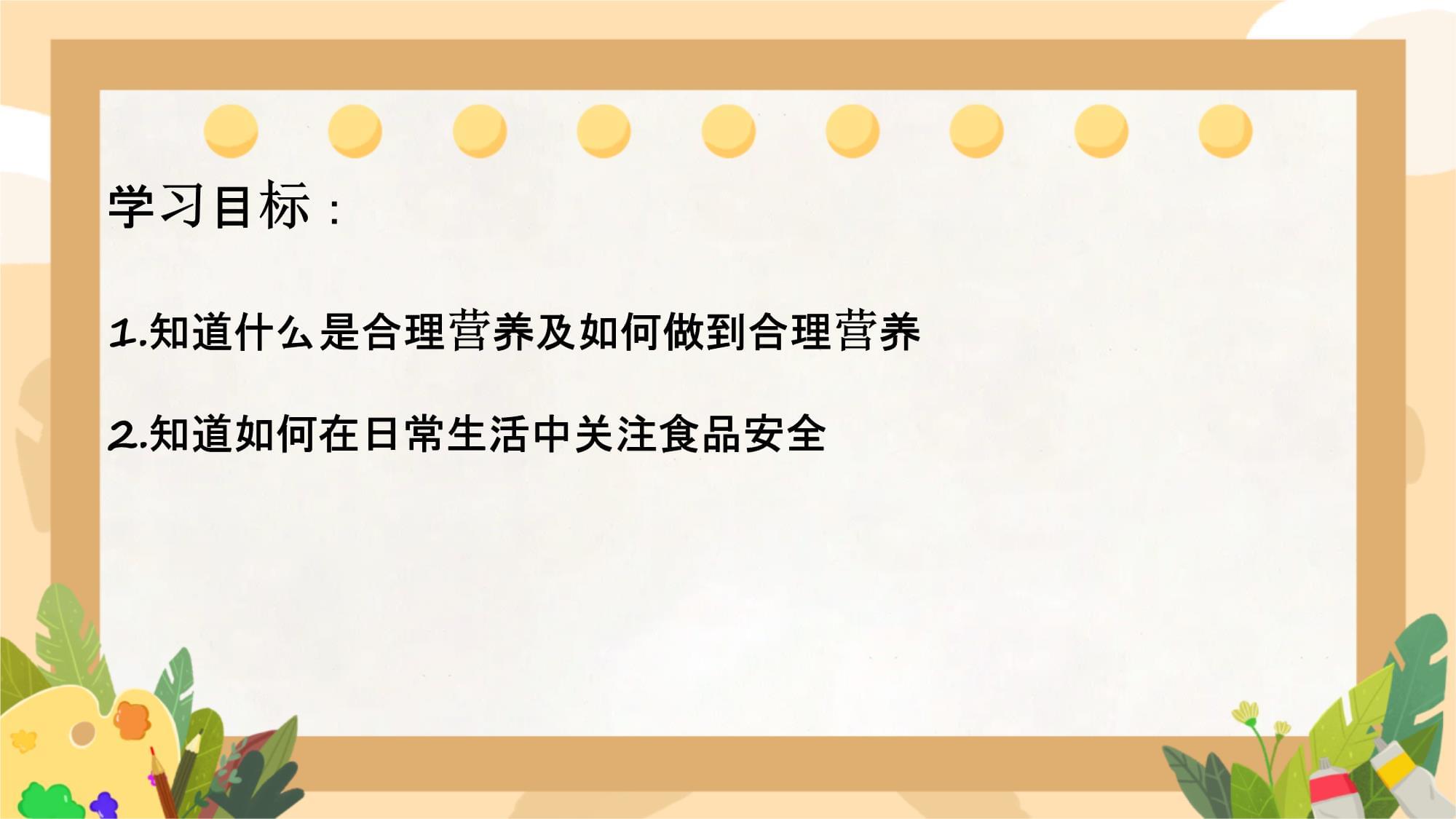 守護(hù)健康，從餐桌開始——解讀合理營(yíng)養(yǎng)與食品安全