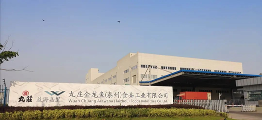 金龍魚集團(tuán)再獲國(guó)際認(rèn)可 丸莊醬油工廠順利通過AIB審核，強(qiáng)化食品安全與營(yíng)養(yǎng)戰(zhàn)略布局