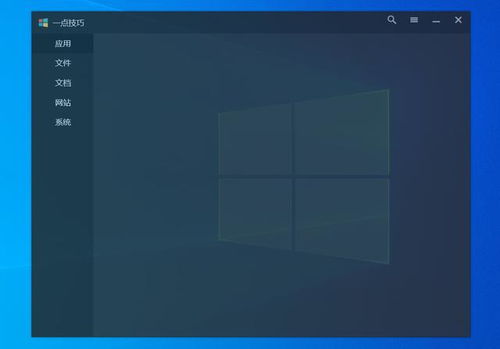 精品個人開發軟件 極大提升Windows操作體驗的利器